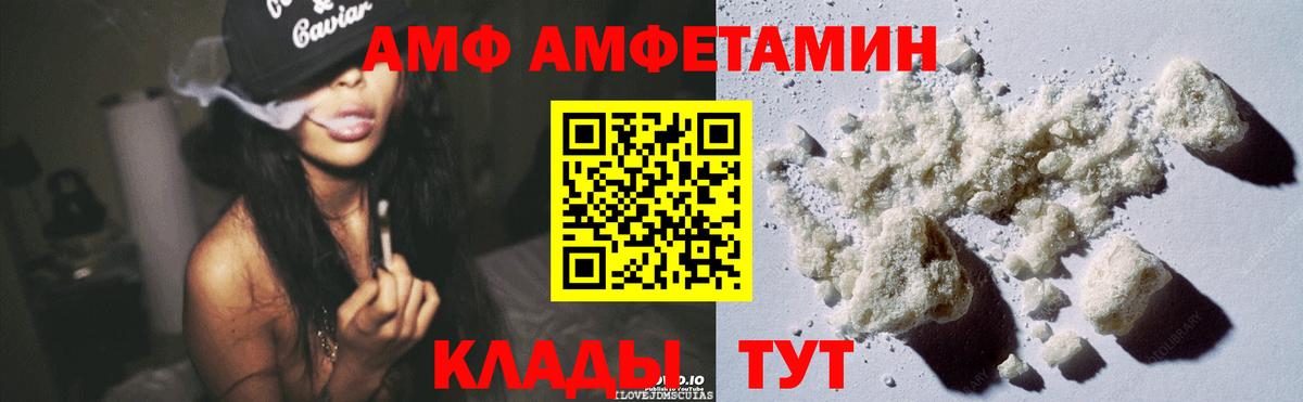 Амфетамин  Амфетамин Premium  АМФ  Георгиевск  Вход с VPN 