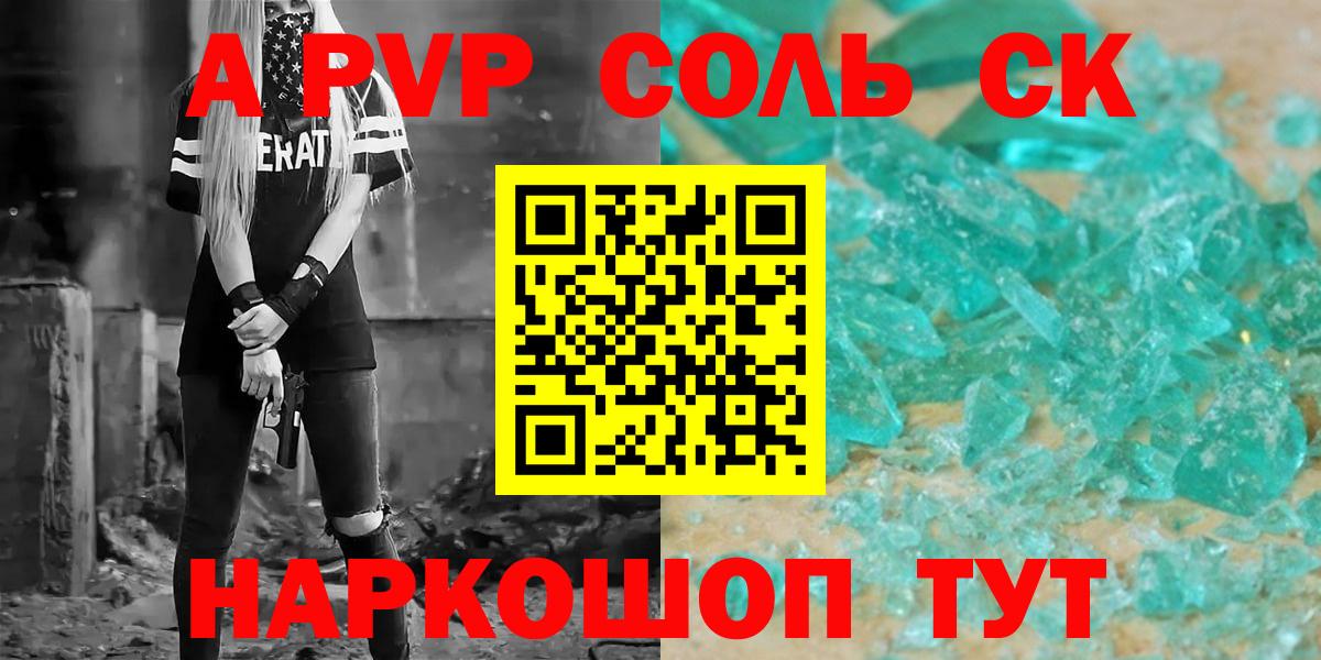 Георгиевск  A PVP  A-PVP мука  А ПВП крисы CK  Вход с VPN  APVP СК КРИС 