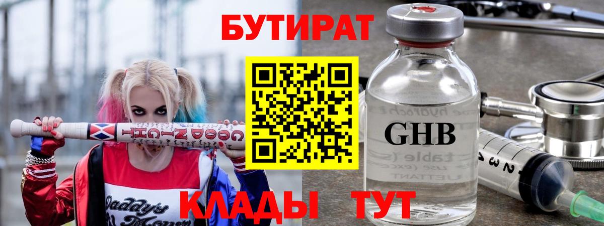 БУТИРАТ оксана  Вход с VPN  Георгиевск 