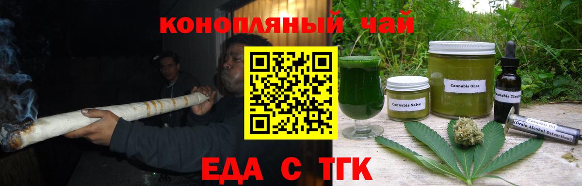 Георгиевск  Печенье с ТГК марихуана  Вход с VPN 