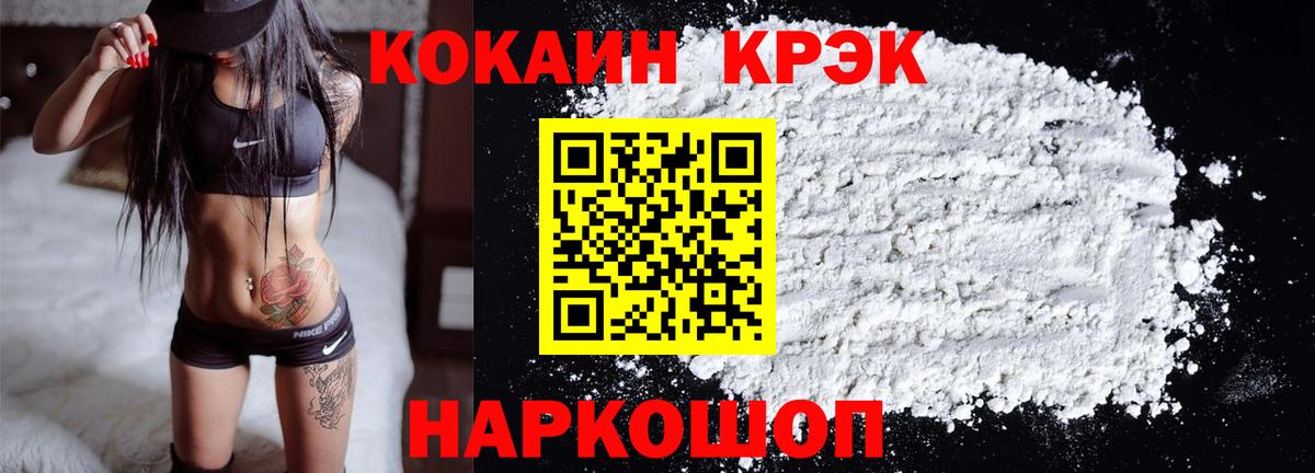 КОКАИН 99% Георгиевск