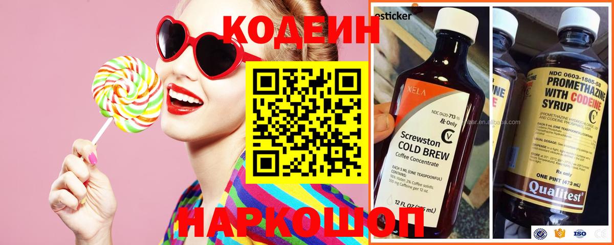 Кодеиновый сироп Lean напиток Lean (лин) Георгиевск