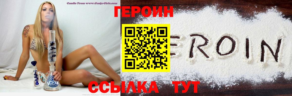ГЕРОИН VHQ Георгиевск