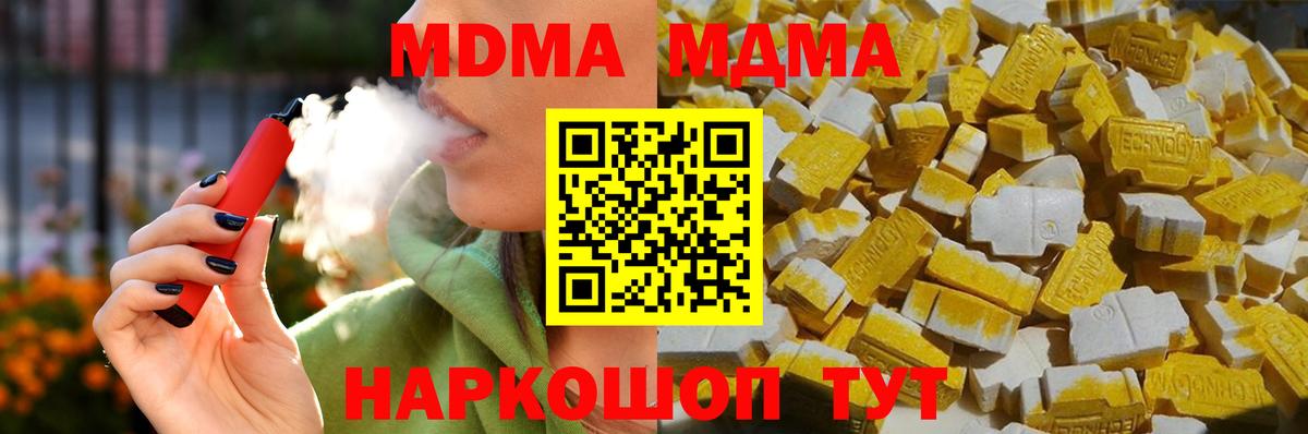 MDMA молли  Вход с VPN  Георгиевск  МДМА кристаллы 