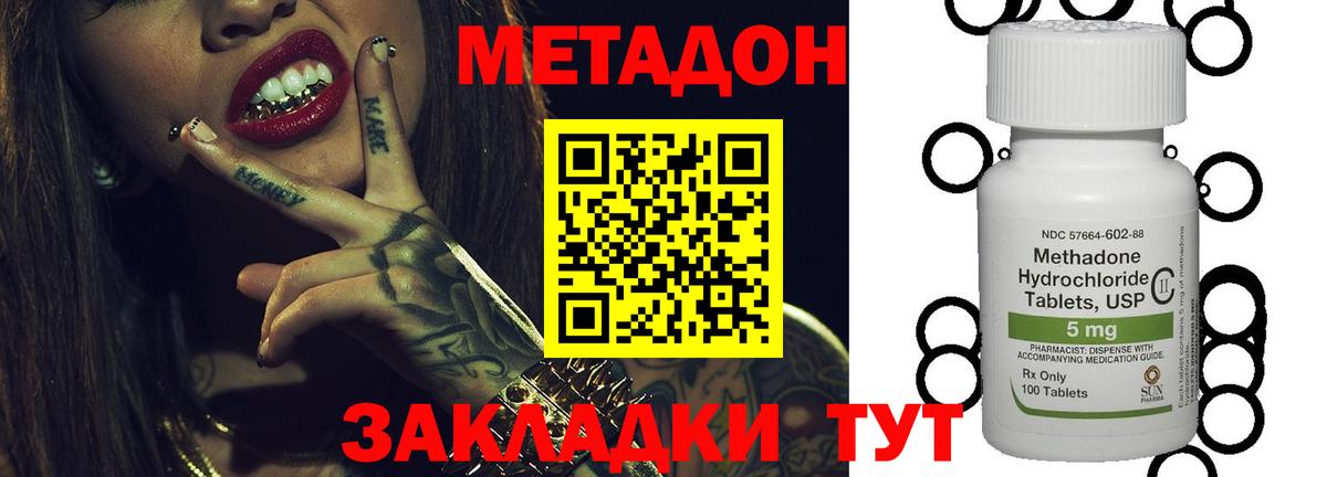 Георгиевск  МЕТАДОН methadone  Вход с VPN  МЕТАДОН кристалл 