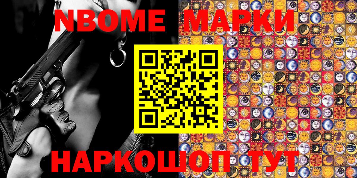 Марки N-bome 1,8мг Георгиевск